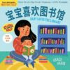 9781523535828-23 A woman and child sit on a rug reading the “Indestructibles Baby Loves the Library Chinese English Bilingual Baby Book Chew Proof Toddler” together in front of a bookshelf.