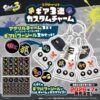 splatoon-gearcharm-2 Promotional image featuring the Bandai Splatoon 3 Gear Triple Custom Charm Acrylic Keychain Blind Box Shokugan, along with themed stickers and custom charms showcasing various icons, outfits, and gear. A release announcement for July 2026 is displayed in the bottom right corner.