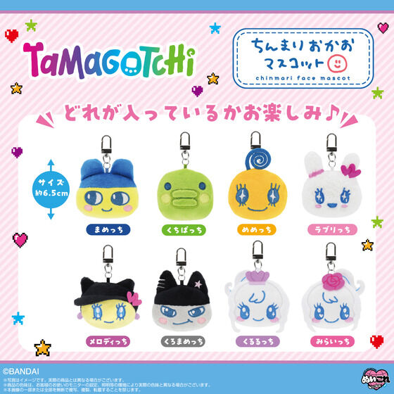Private: Bandai Tamagotchi Mini Mini Chibi Plush Mascot Keychain Blind Pack Vol 1 Vol 2 Paradise Private: Bandai Tamagotchi Mini Mini Chibi Plush Mascot Keychain Blind Pack Vol 1 Vol 2 Paradise