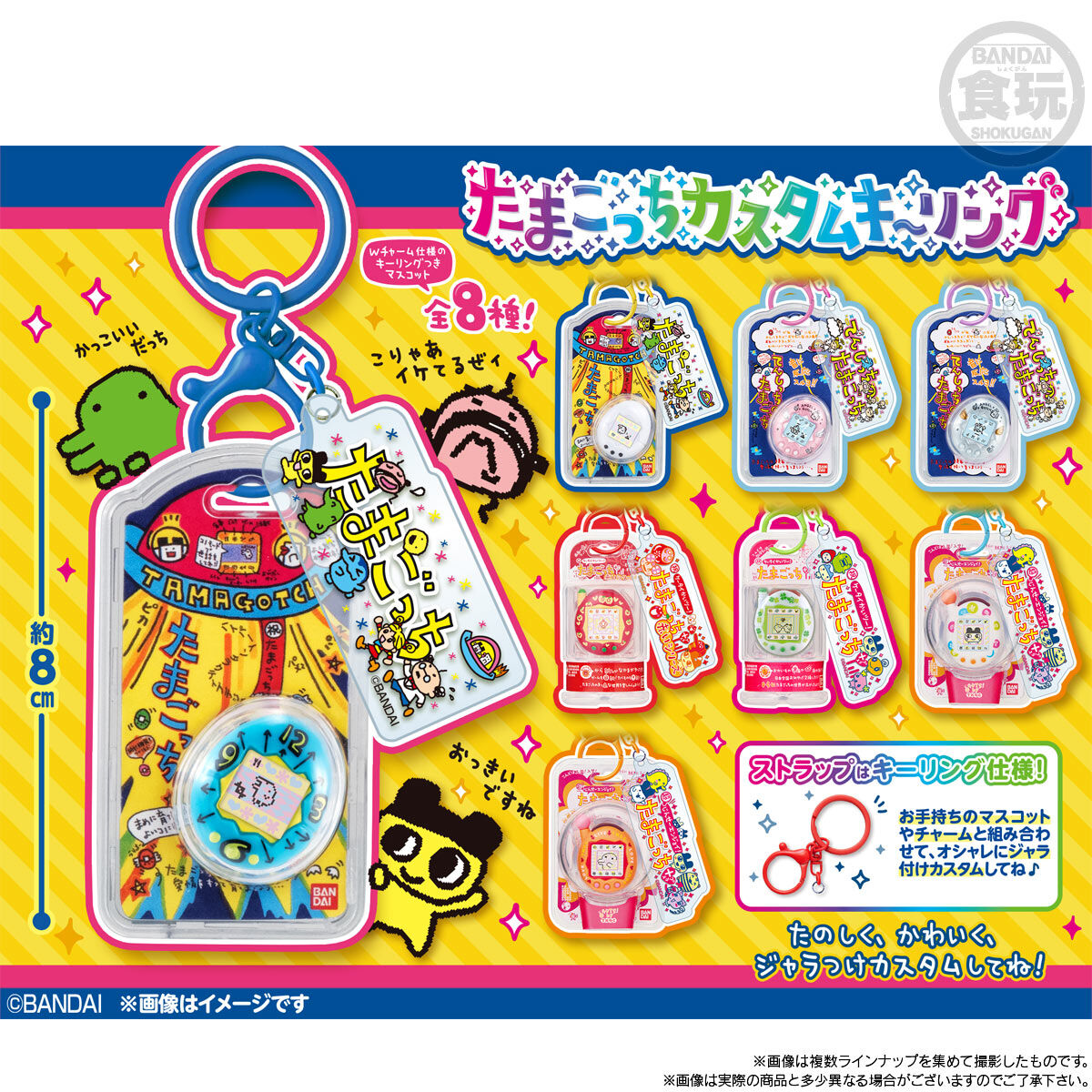 Private: Tamagotchi Mini Keychain Shokugan Wave 1 2 Blind Box Key Chain Tiny Charm Chocolate Box Private: Tamagotchi Mini Keychain Shokugan Wave 1 2 Blind Box Key Chain Tiny Charm Chocolate Box