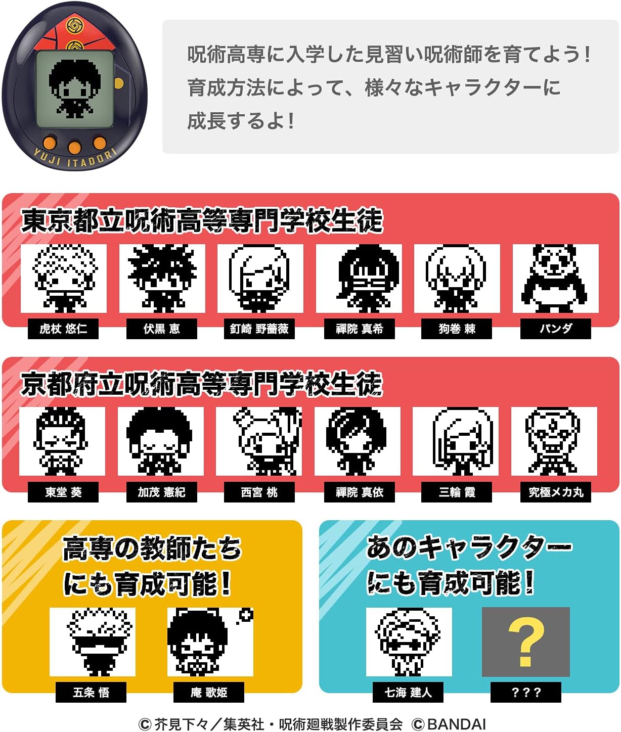 Private: Tamagotchi Nano x Jujutsu Kaisen Jujutsutchi Nobara Kugisaki Fushiguro Geto Gojo Sukuna JP ver