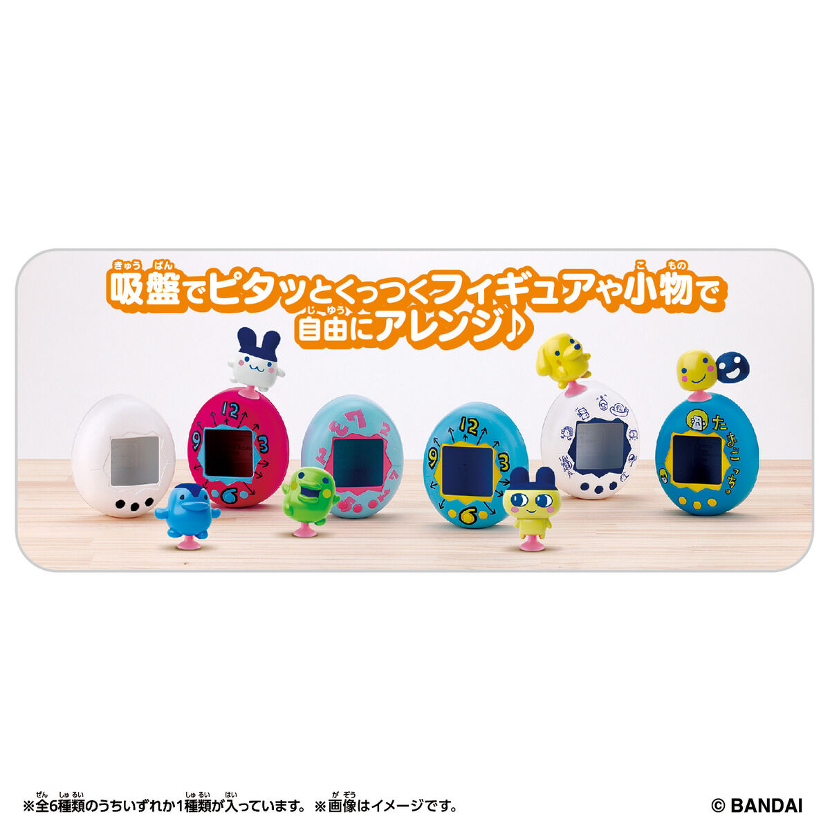 Private: Tamagotchi Pitta Vol. Wave 1 2 Figure Suction Cup Blind Bag